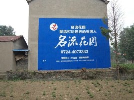 南丹墙体广告在乡镇、农村市场的媒体优势