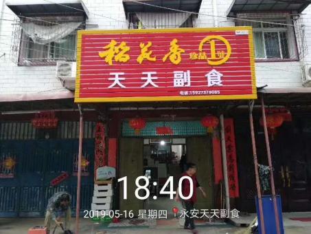 南丹的门店生意好坏 差距从门头招牌开始