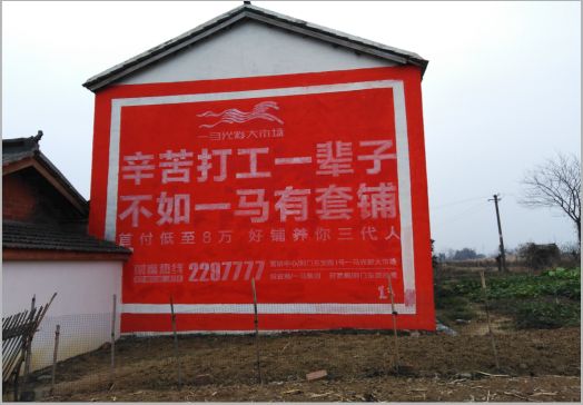 南丹一马光彩墙体广告